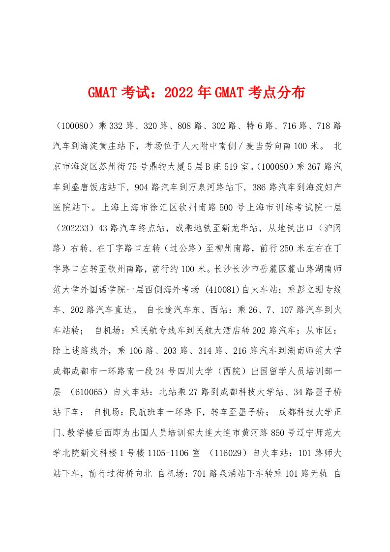 GMAT考试：2022年GMAT考点分布