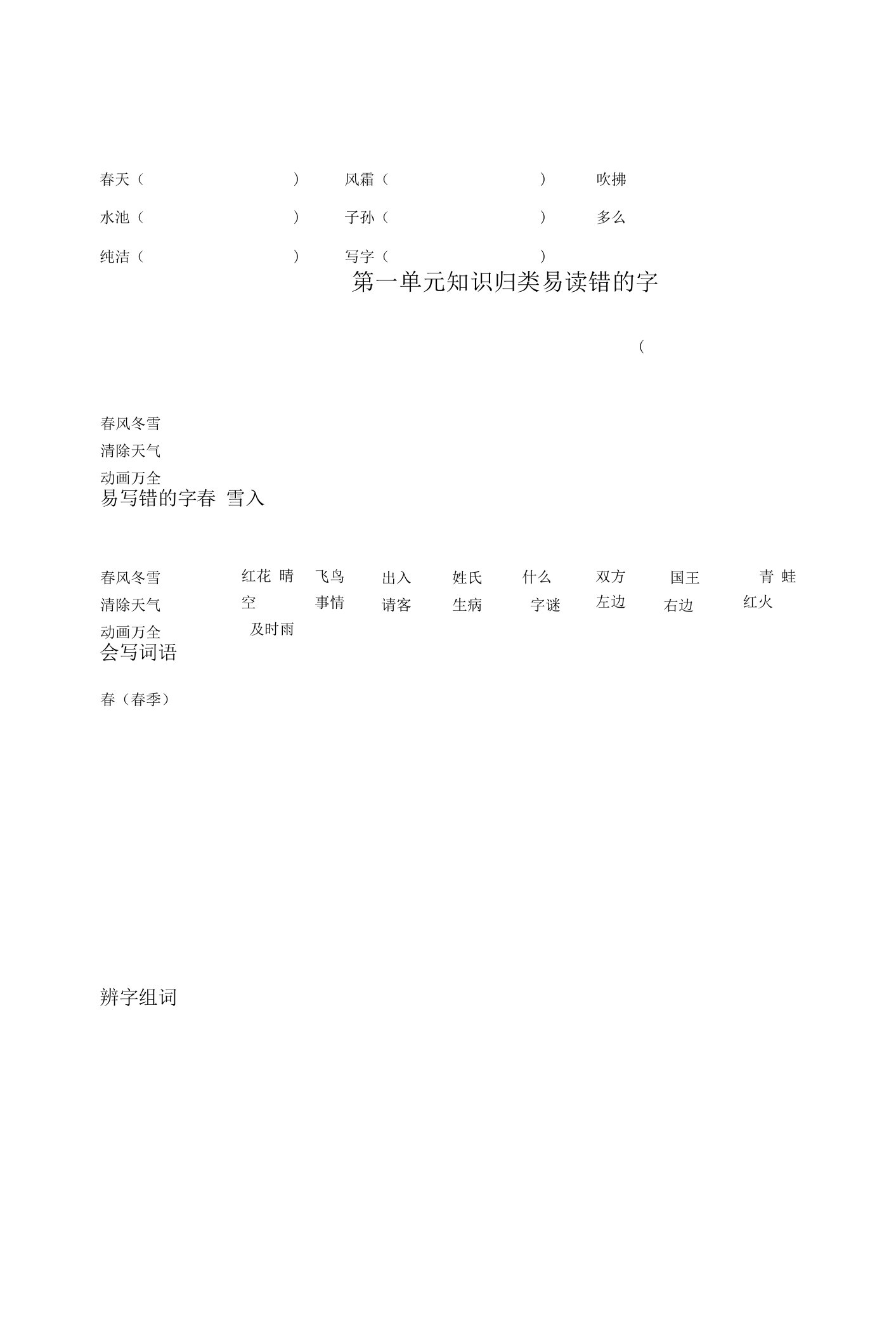 北师大小学一年级下学期语文知识点归纳和习题