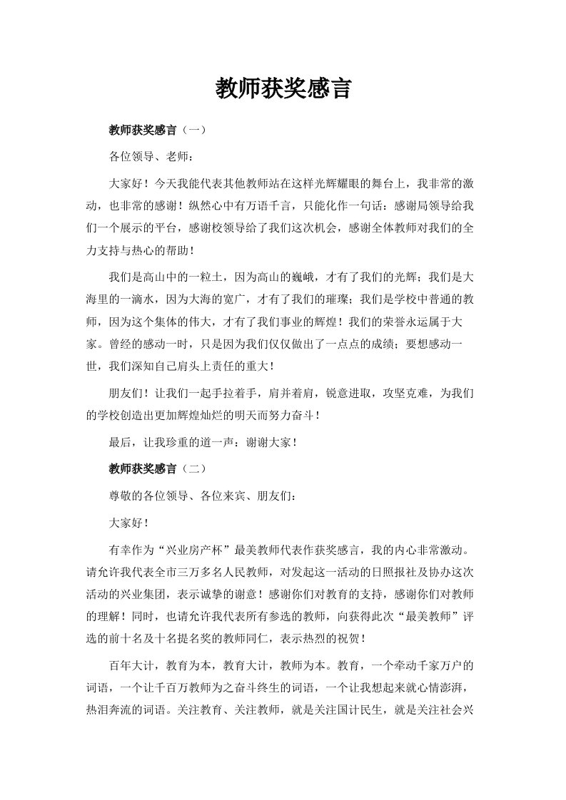 教师获奖感言