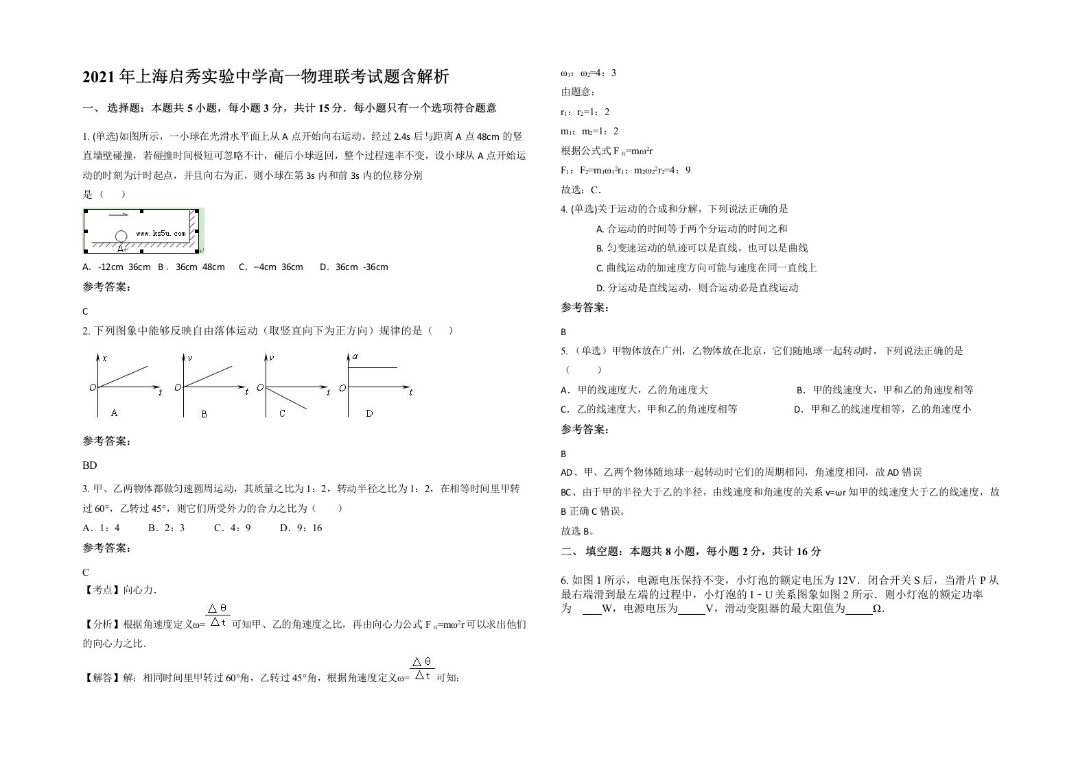 2021年上海启秀实验中学高一物理联考试题含解析