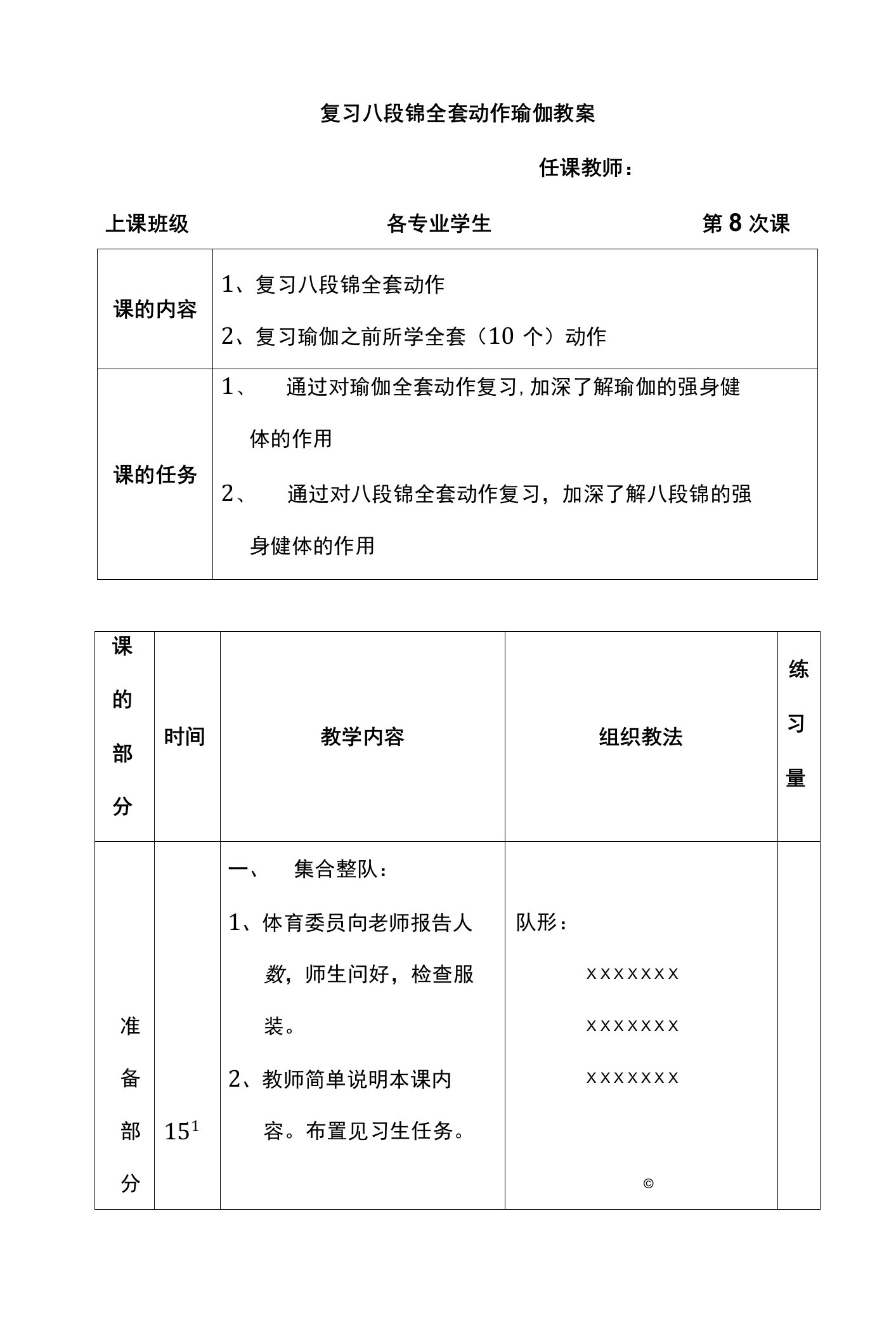 复习八段锦全套动作瑜伽教案