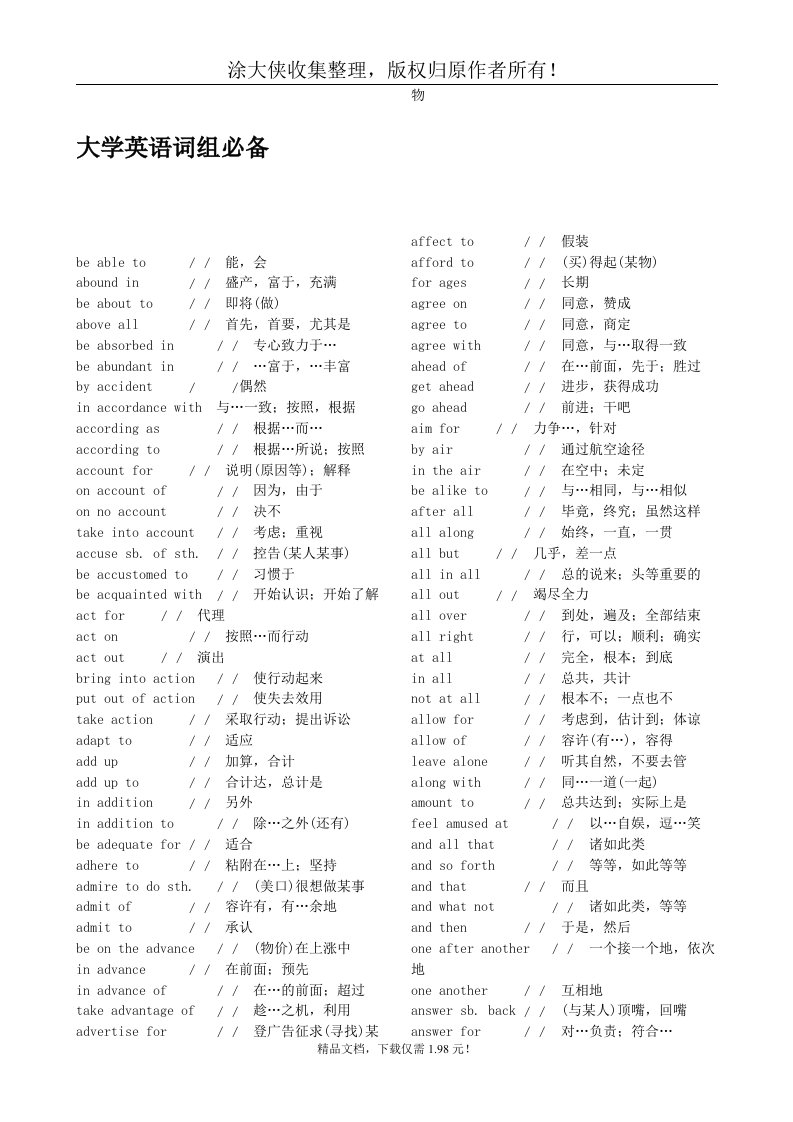 【管理精品】大学英语词组必备(3)