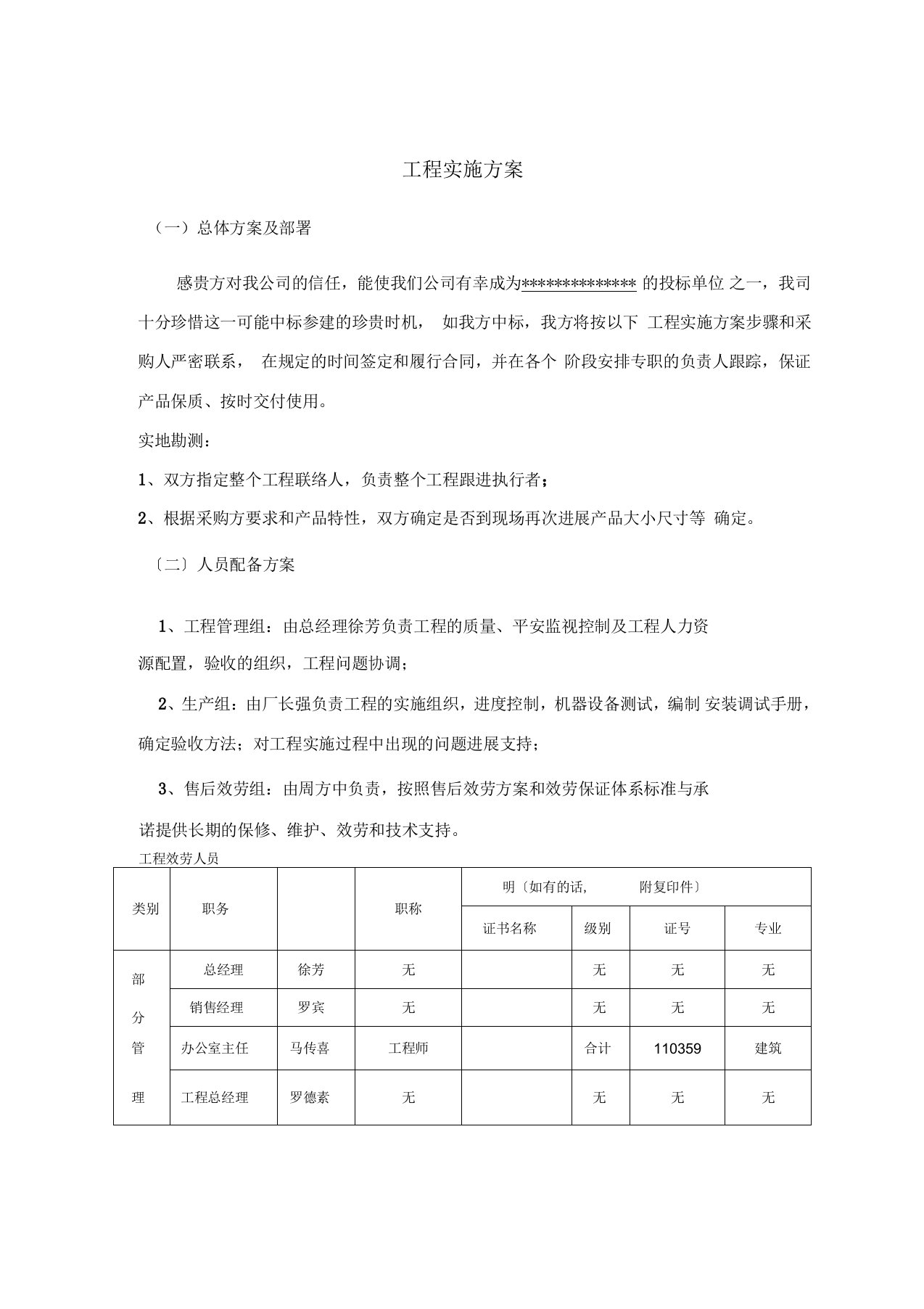 家具项目实施方案实施计划书