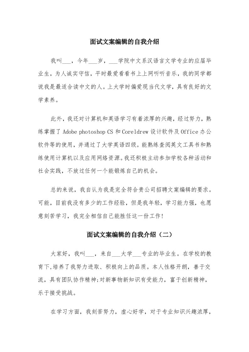 面试文案编辑的自我介绍