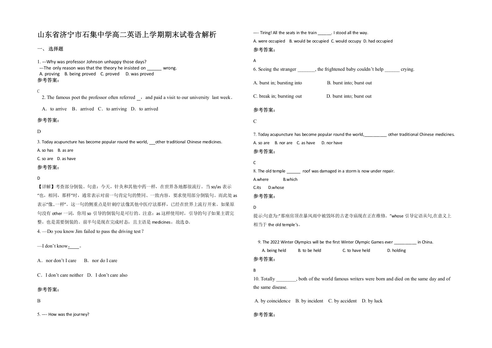 山东省济宁市石集中学高二英语上学期期末试卷含解析