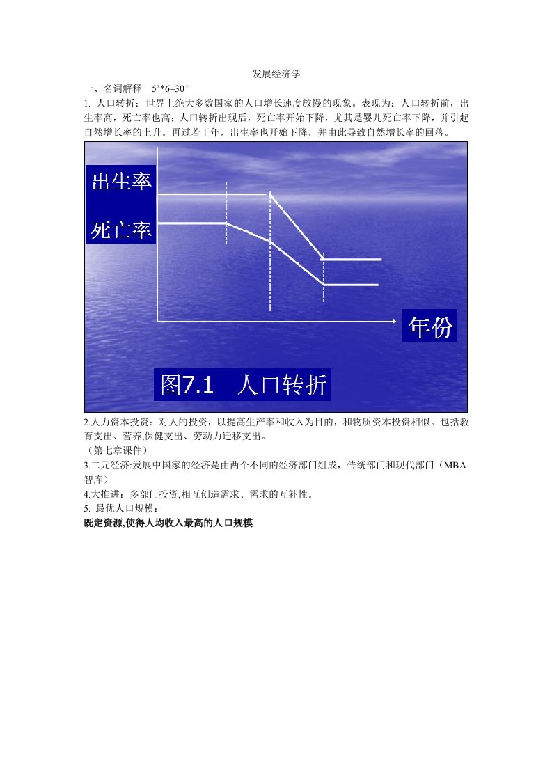 发展经济学整理