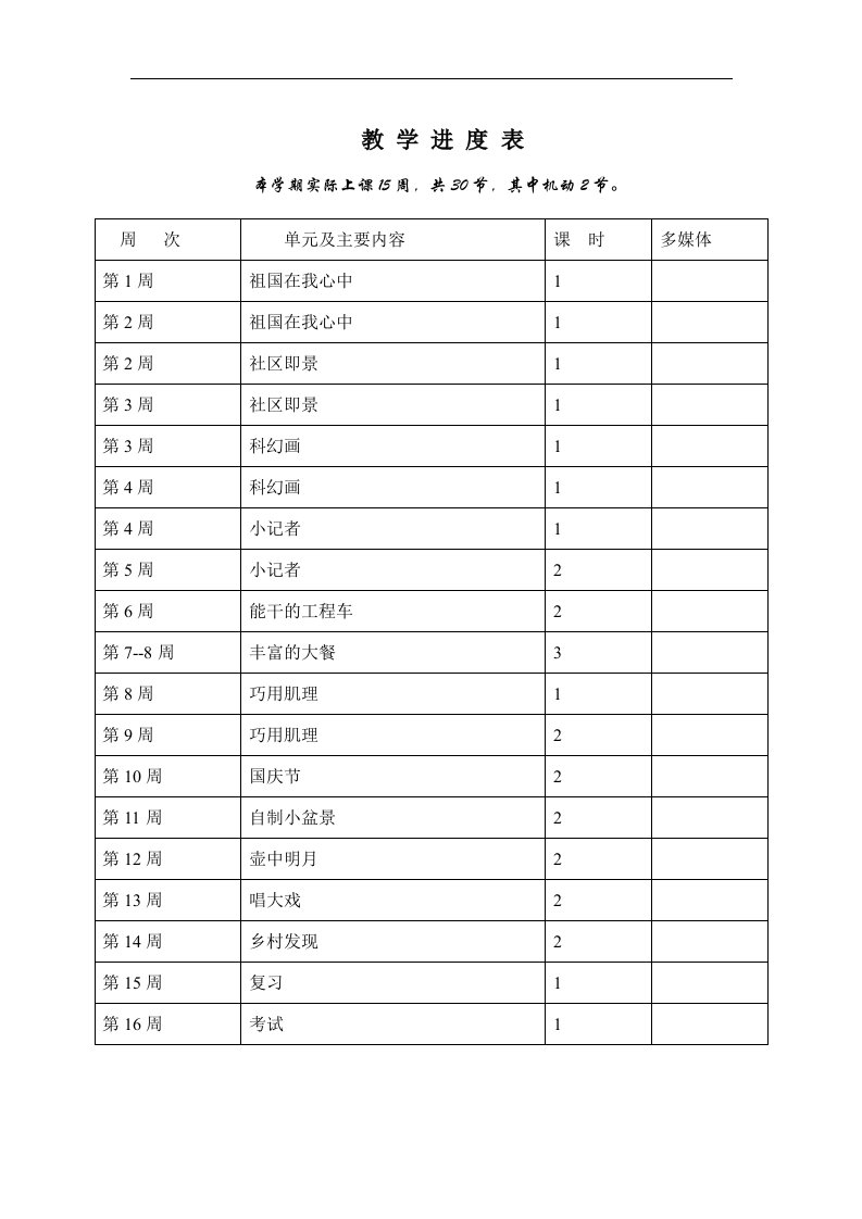 湘教版六年级上册美术全册教案