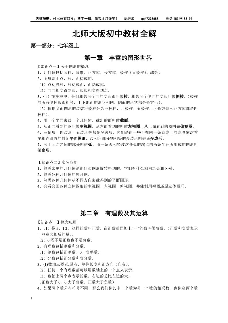 北师大版初中数学教材全解