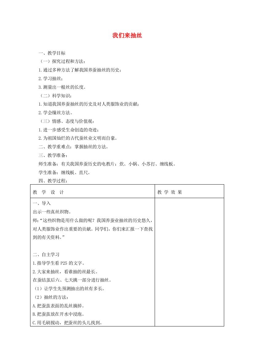 四年级科学下册