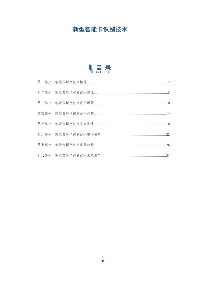 新型智能卡识别技术