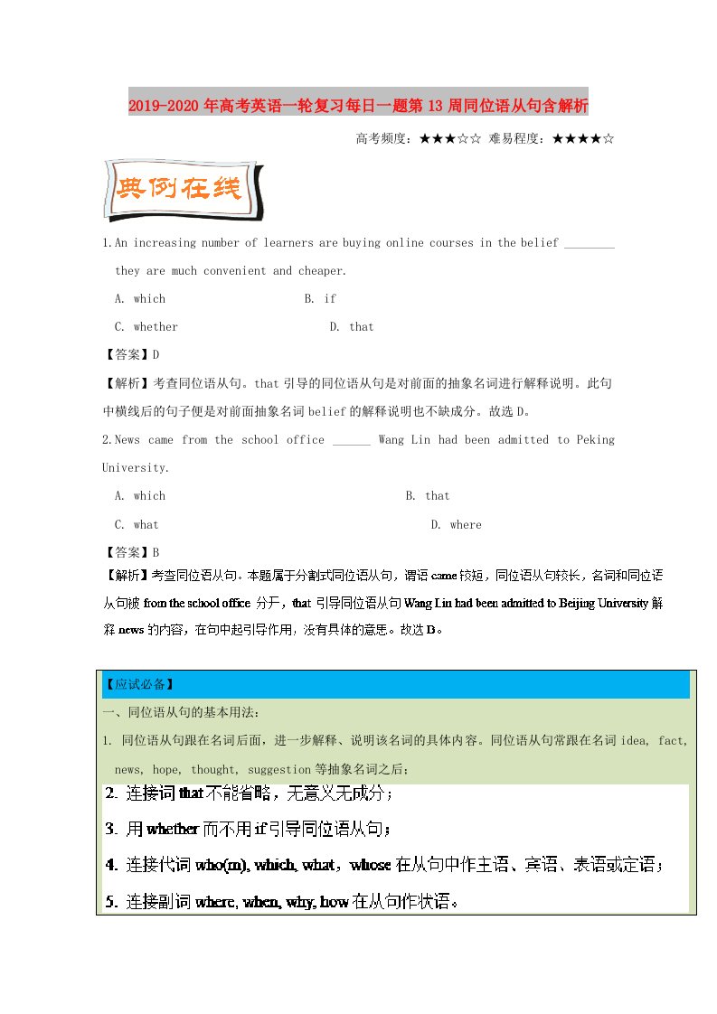 2019-2020年高考英语一轮复习每日一题第13周同位语从句含解析