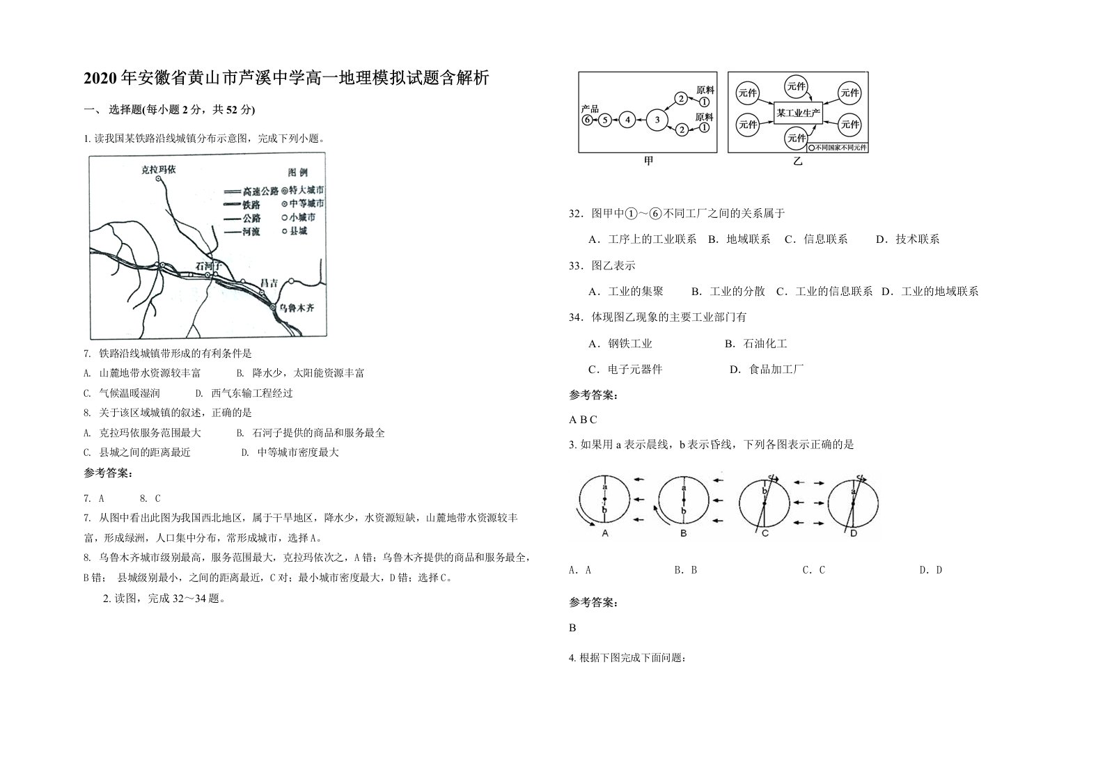 2020年安徽省黄山市芦溪中学高一地理模拟试题含解析