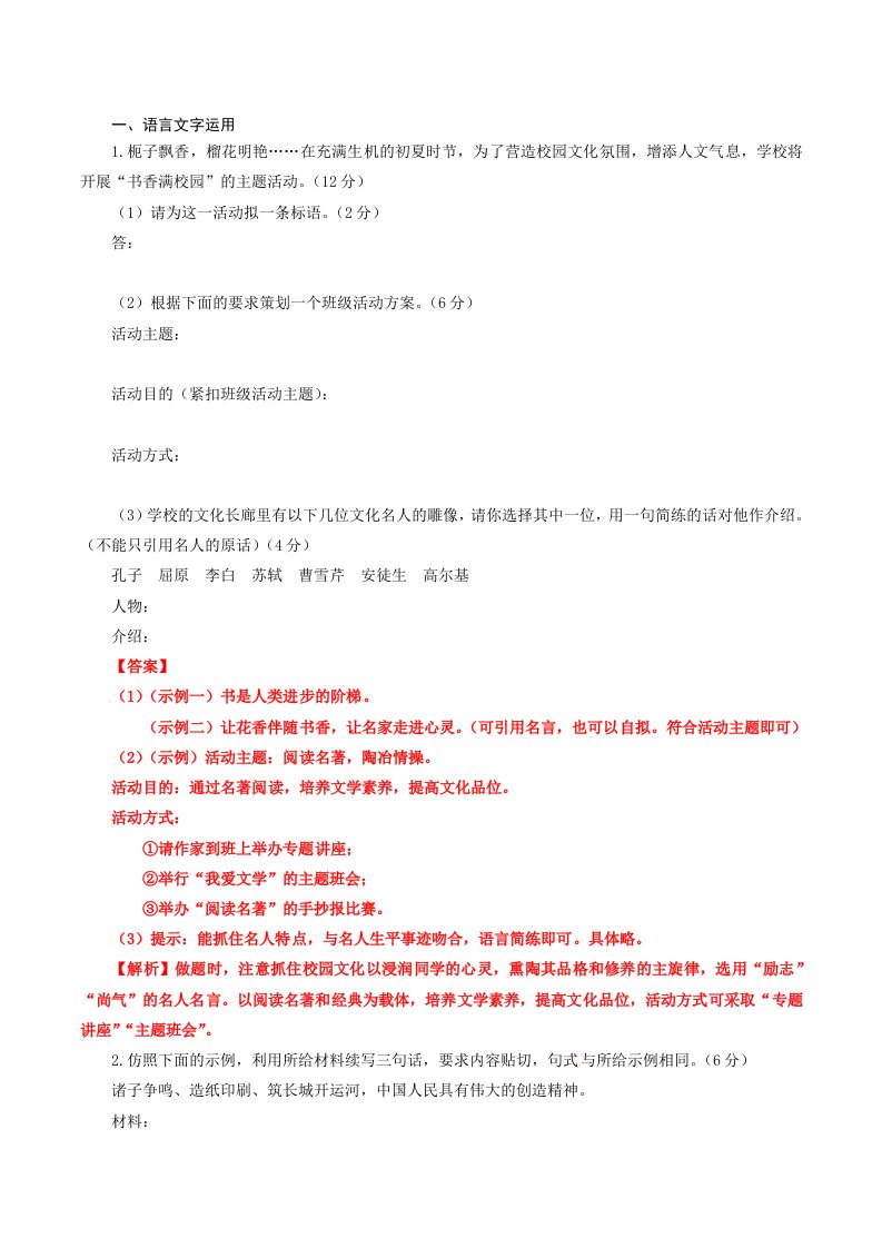 高一语文寒假作业同步练习题新闻报告文学含解析