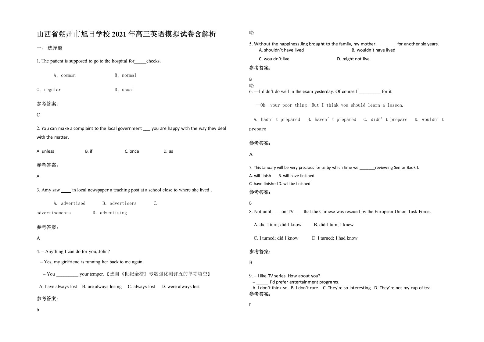 山西省朔州市旭日学校2021年高三英语模拟试卷含解析