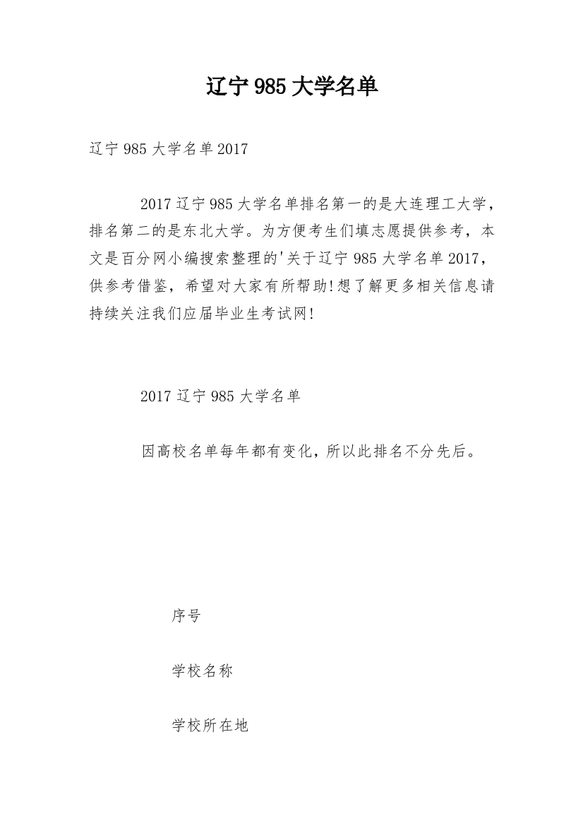 辽宁985大学名单