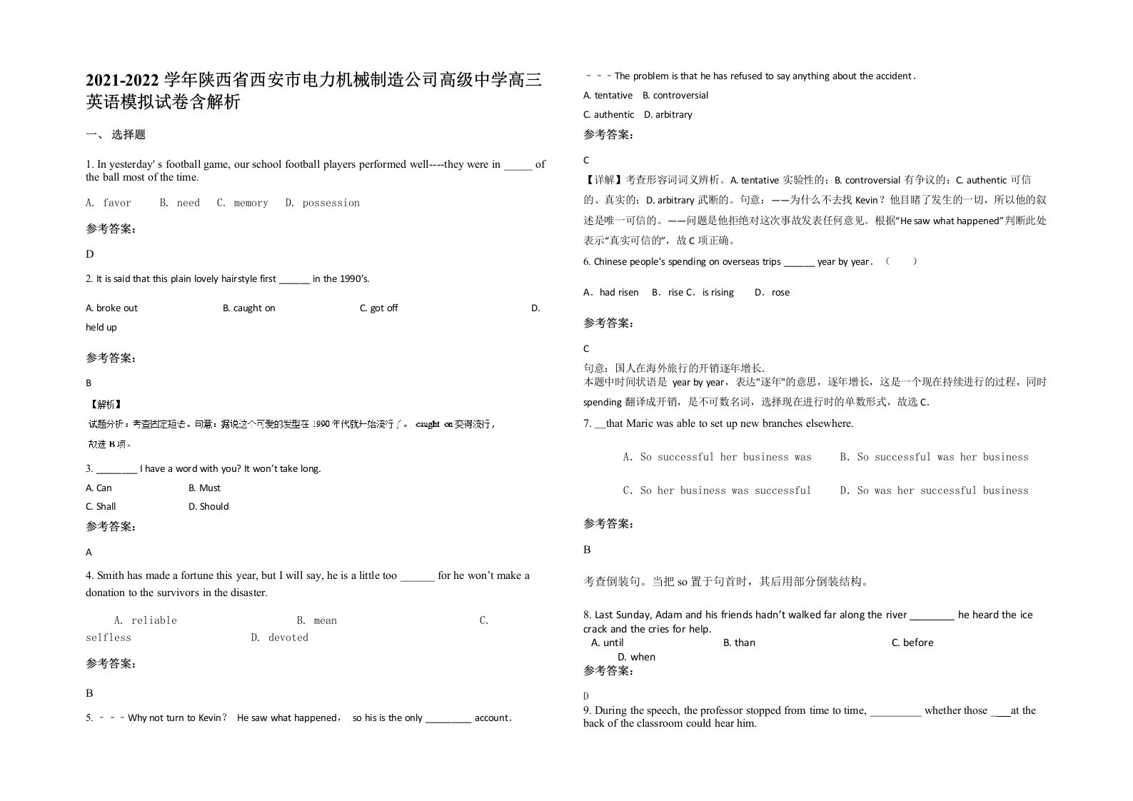 2021-2022学年陕西省西安市电力机械制造公司高级中学高三英语模拟试卷含解析