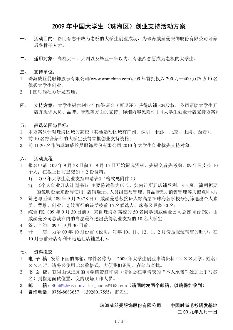 集团公司法务经理薪酬合同