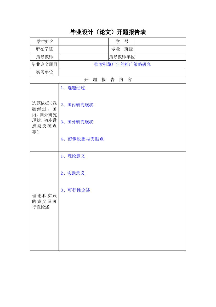 开题报告表格