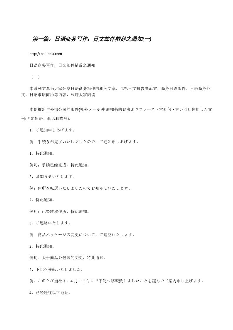 日语商务写作：日文邮件措辞之通知(一)5篇范文[修改版]