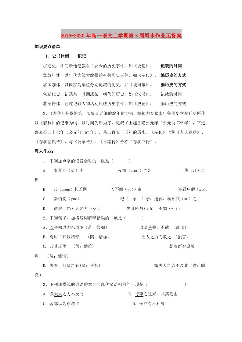 2019-2020年高一语文上学期第3周周末作业无答案