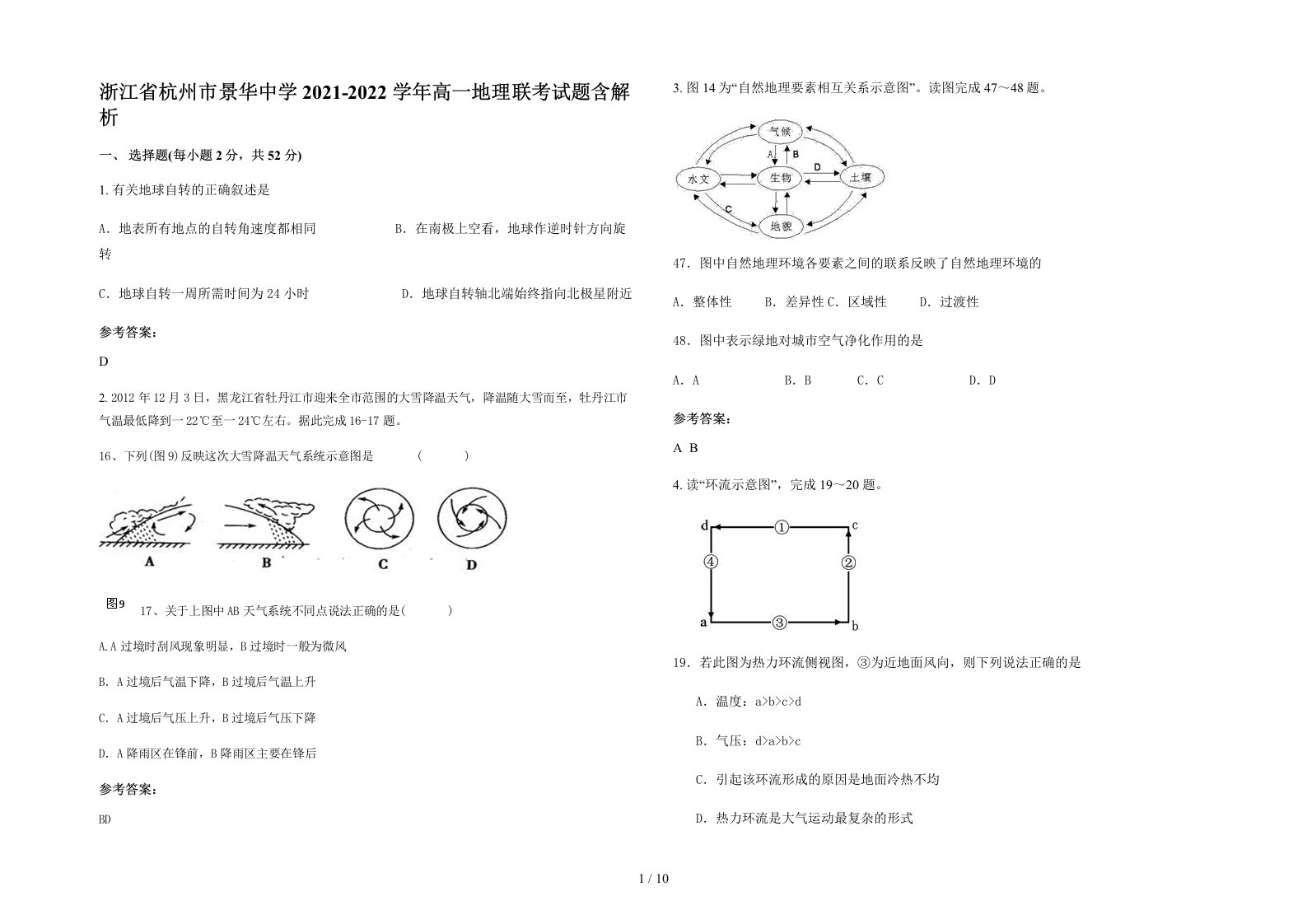 浙江省杭州市景华中学2021-2022学年高一地理联考试题含解析