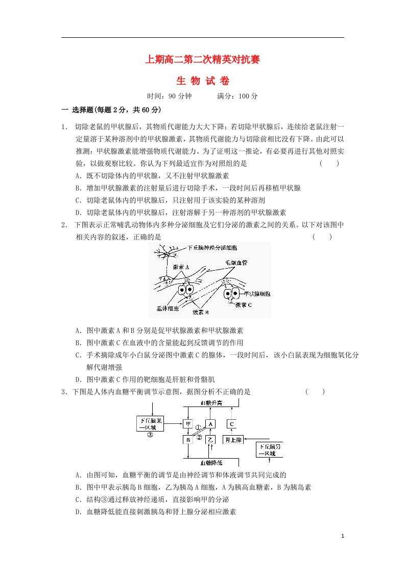 河南省三门峡市陕州中学高二生物上学期第二次精英对抗赛试题