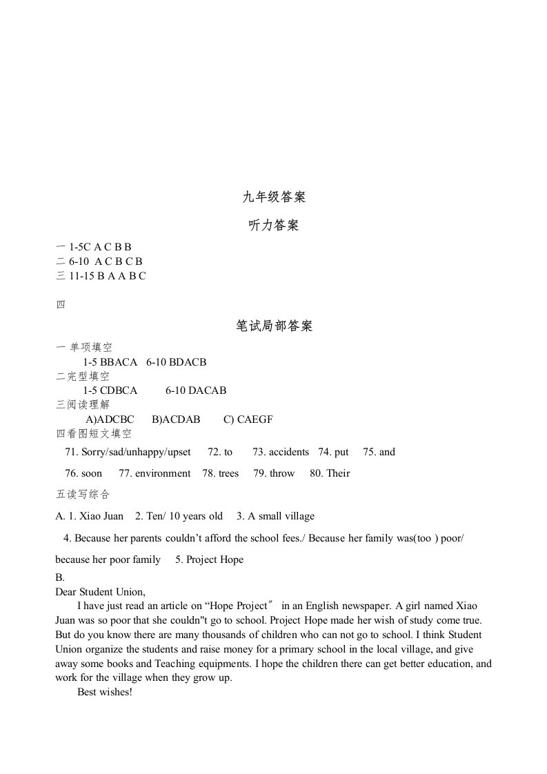 肇庆市端州区第一学期九年级英语期末试卷及答案