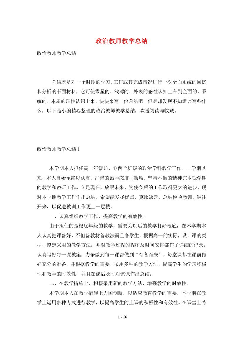 政治教师教学总结