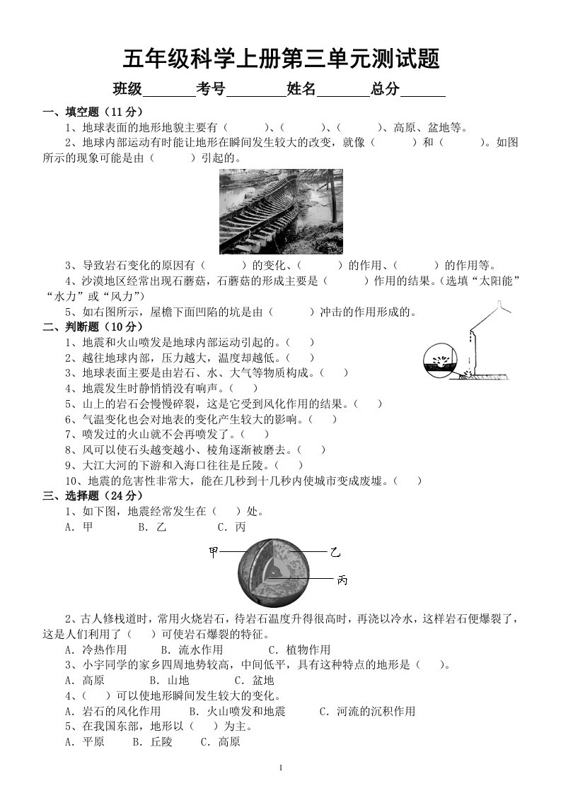 小学科学苏教版五年级上册第三单元《地球的表面和内部》测试题（2021新版）（附参考答案）