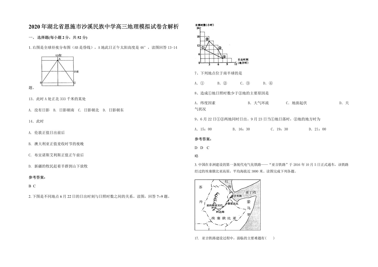 2020年湖北省恩施市沙溪民族中学高三地理模拟试卷含解析