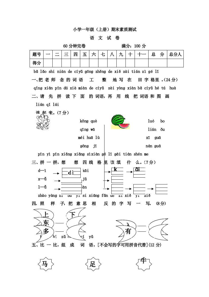 一年级上册语文期末试卷