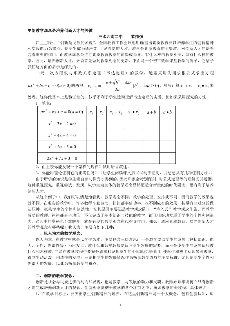 更新教学观念是培养创新人才的关键