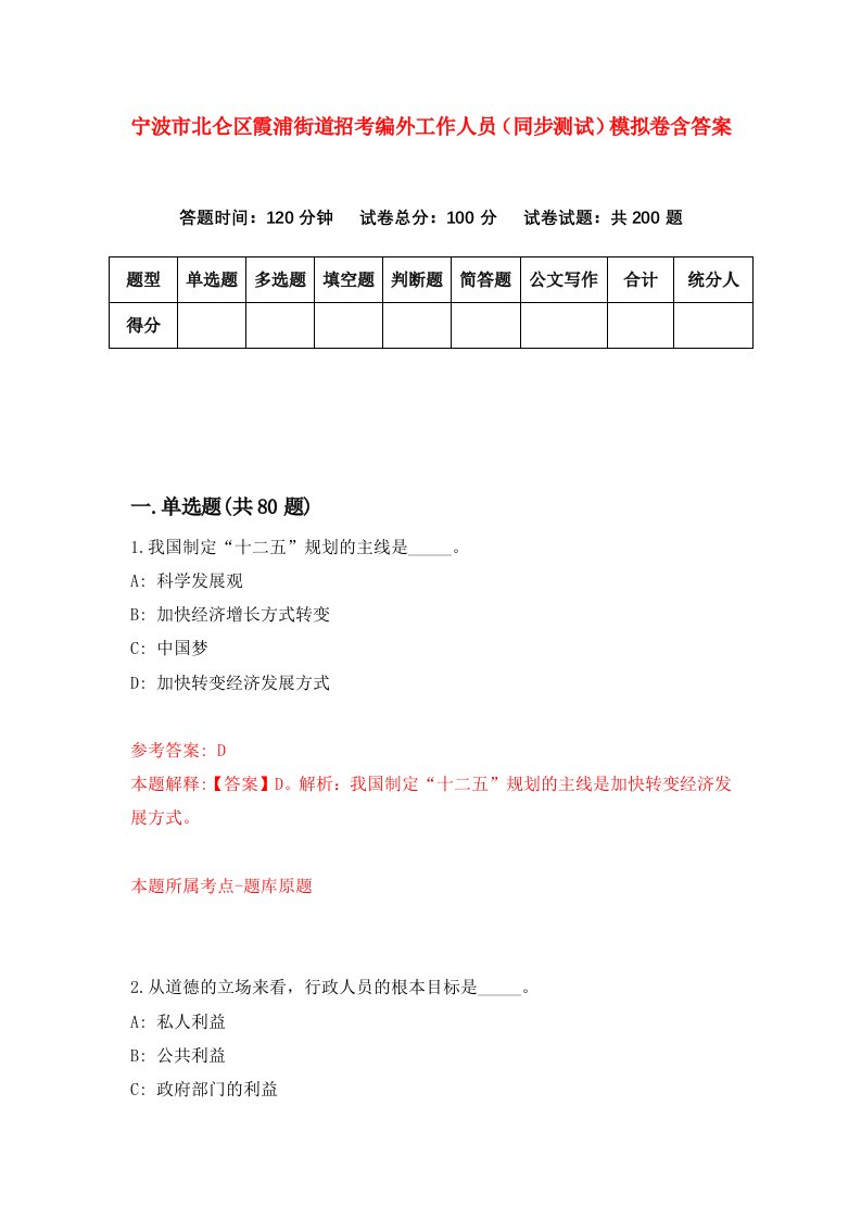 宁波市北仑区霞浦街道招考编外工作人员同步测试模拟卷含答案2