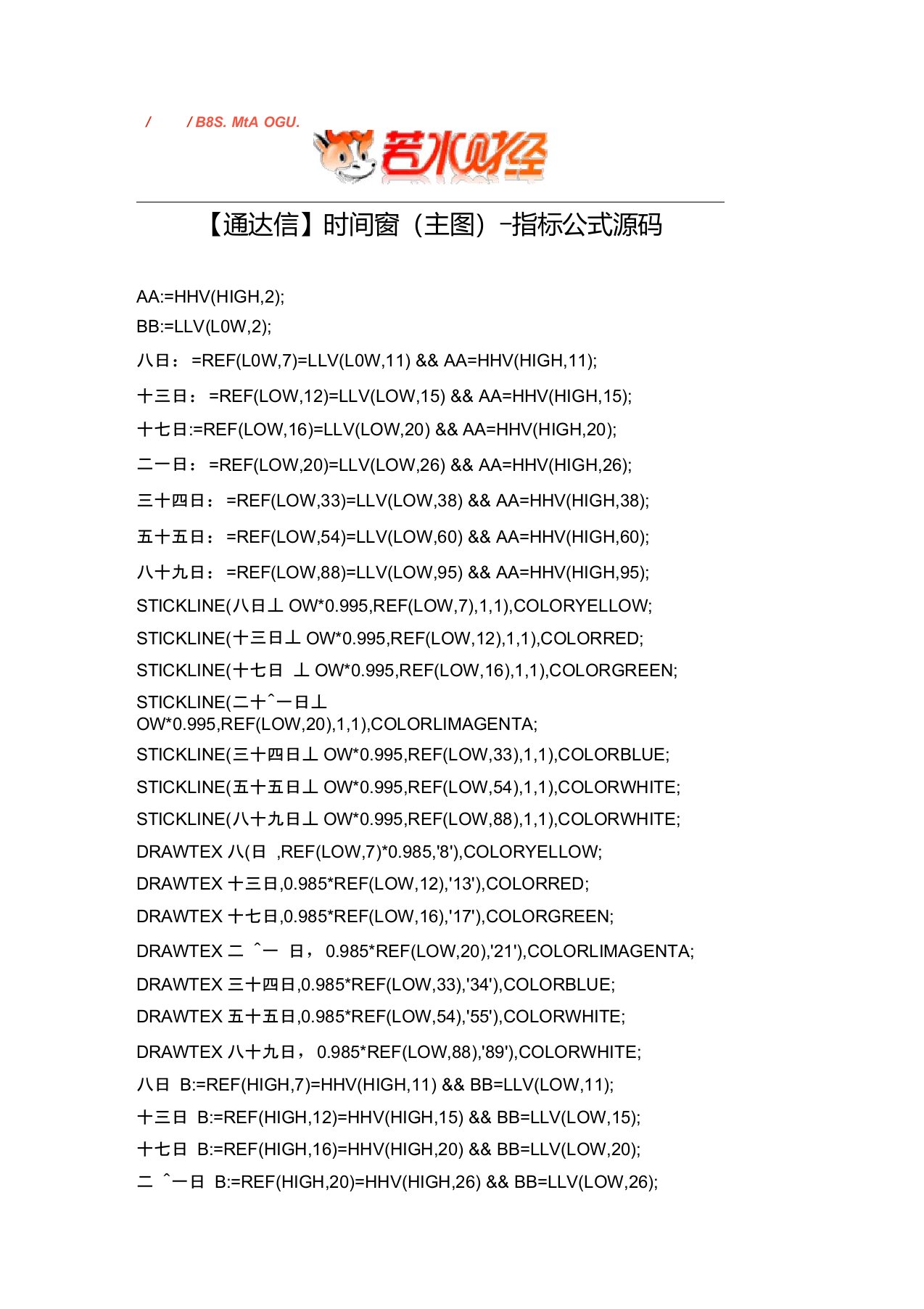 【股票指标公式下载】-【通达信】时间窗(主图)