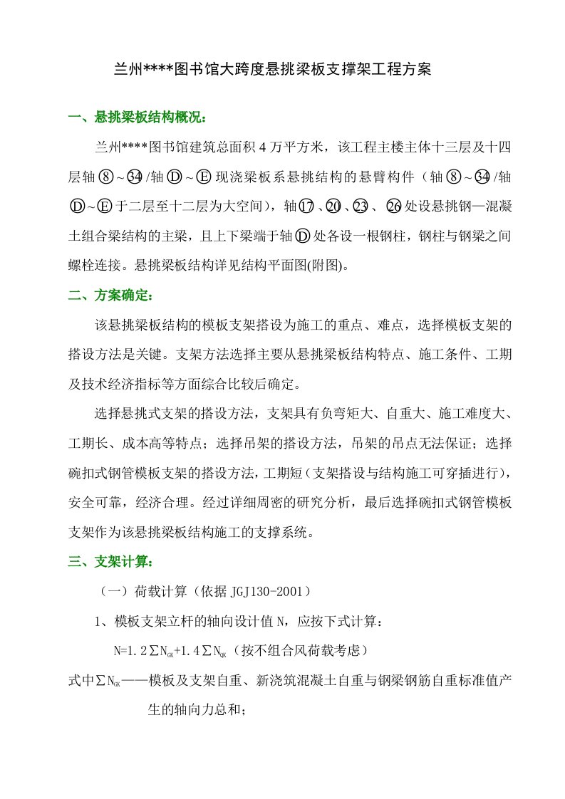 建筑工程管理-兰州某图书馆大跨度悬挑梁板模板支架施工方案悬挑9m