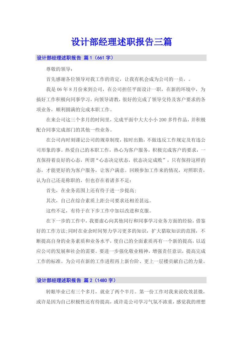 设计部经理述职报告三篇