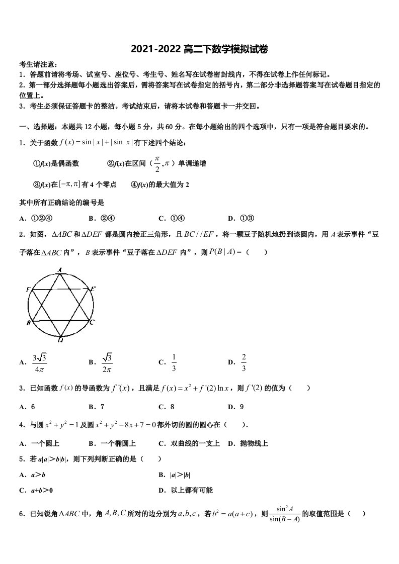 2022年安徽省阜阳三中高二数学第二学期期末统考试题含解析