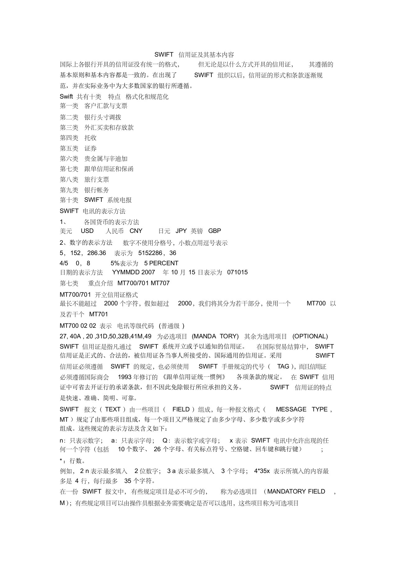 SWIFT信用证报文详解