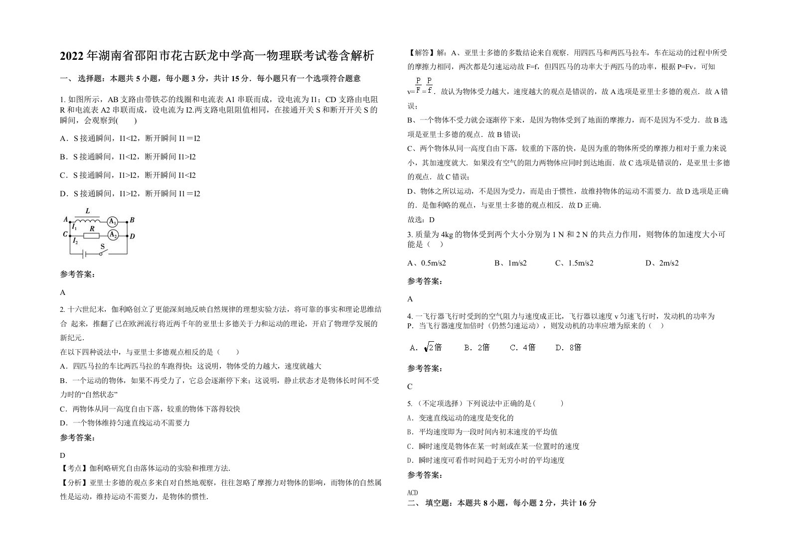 2022年湖南省邵阳市花古跃龙中学高一物理联考试卷含解析