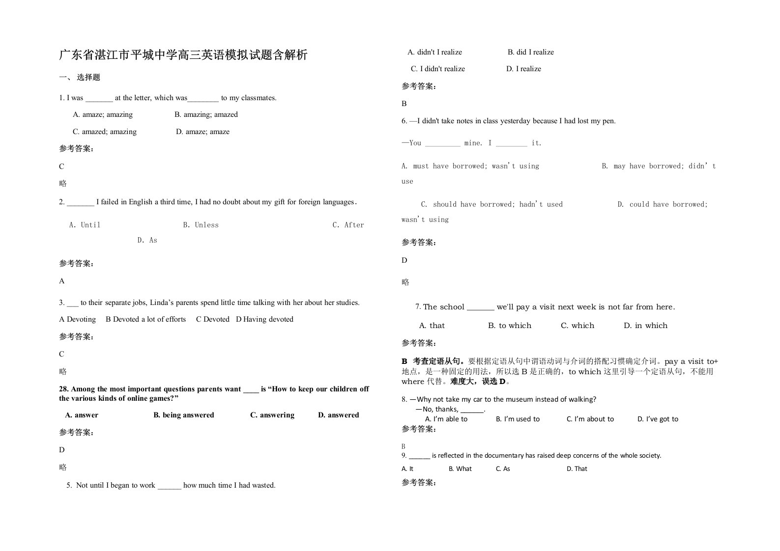 广东省湛江市平城中学高三英语模拟试题含解析