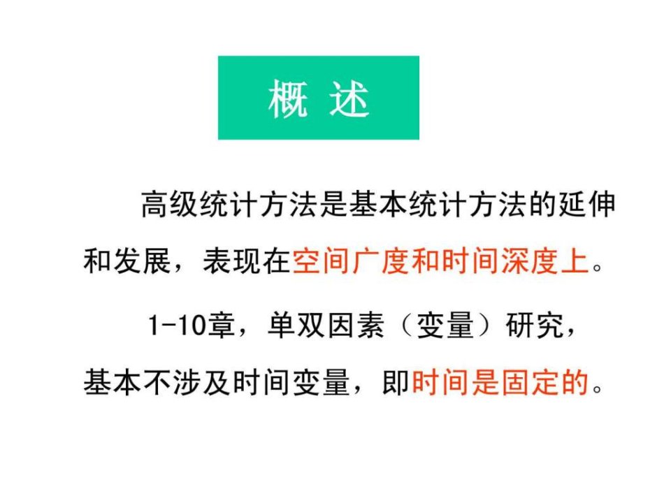 医学统计学多因素试验资料的方差分析_免费