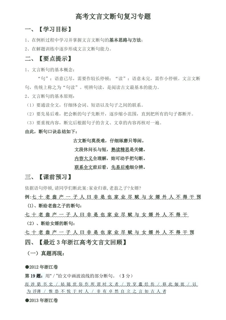 公开课、文言文断句