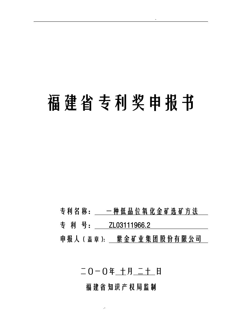 福建省专利奖申报书