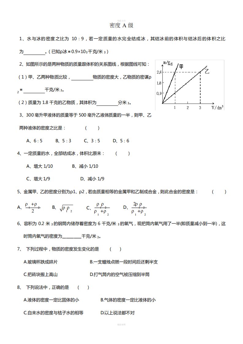 新浙教版初中科学八年级上密度竞赛题难题提高题难度中上(含详细答案精品