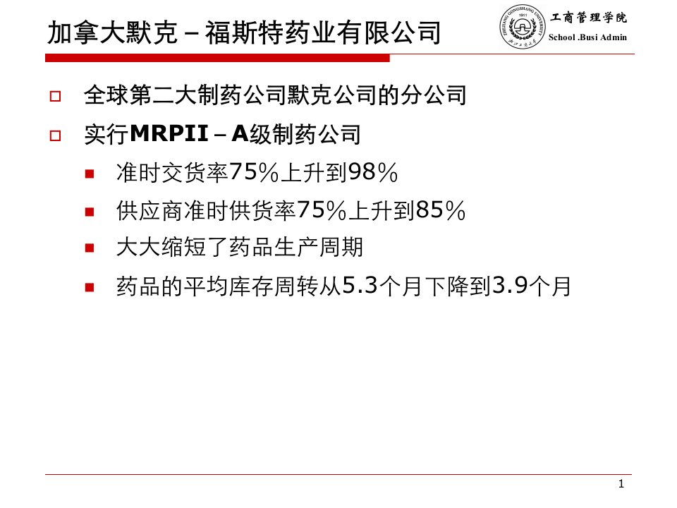 精选物料需求计划PPT61页