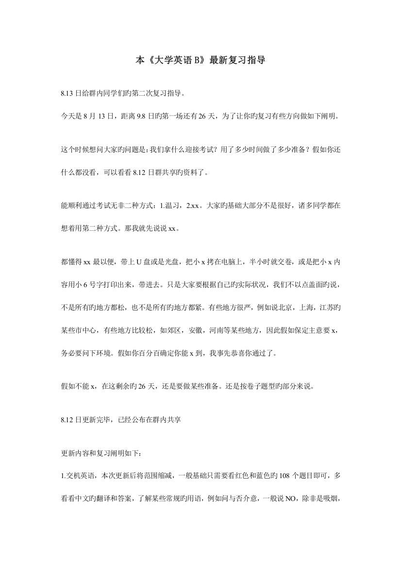 2023年网校+电大+远程教育+继续教育+大学英语b统考+网考大学英语B6