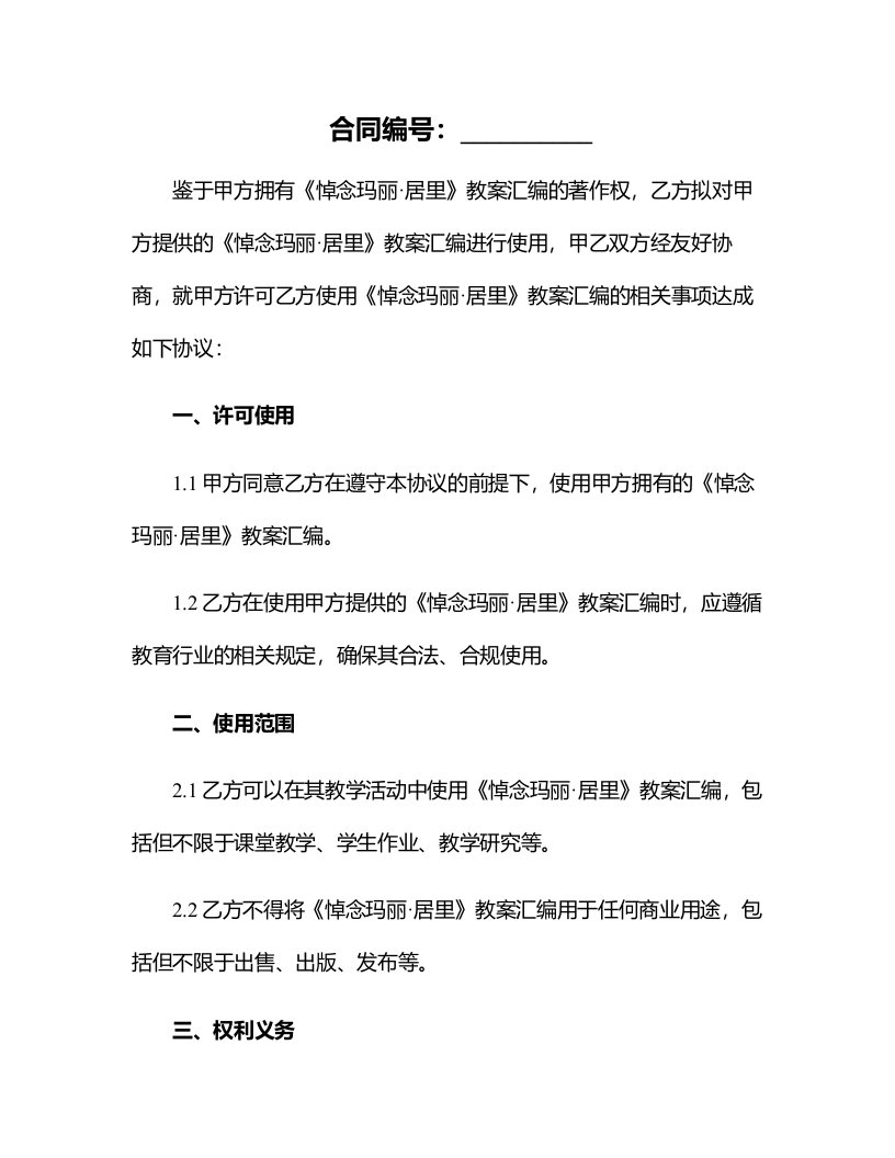 《悼念玛丽·居里》教案汇编