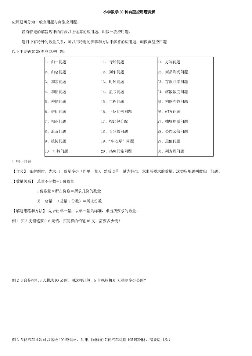 【小学数学】30种典型应用题-分类练习题（原卷）