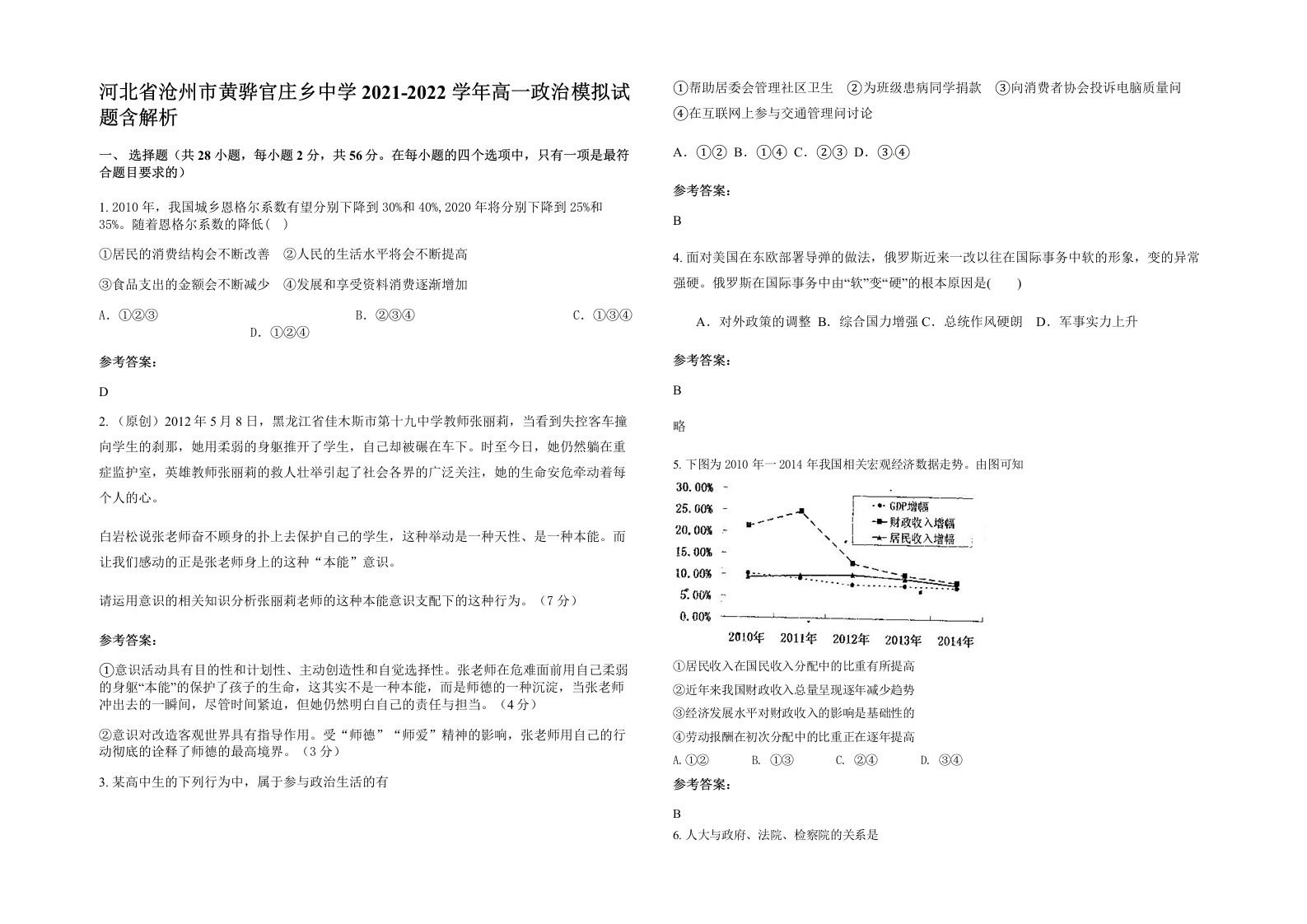 河北省沧州市黄骅官庄乡中学2021-2022学年高一政治模拟试题含解析