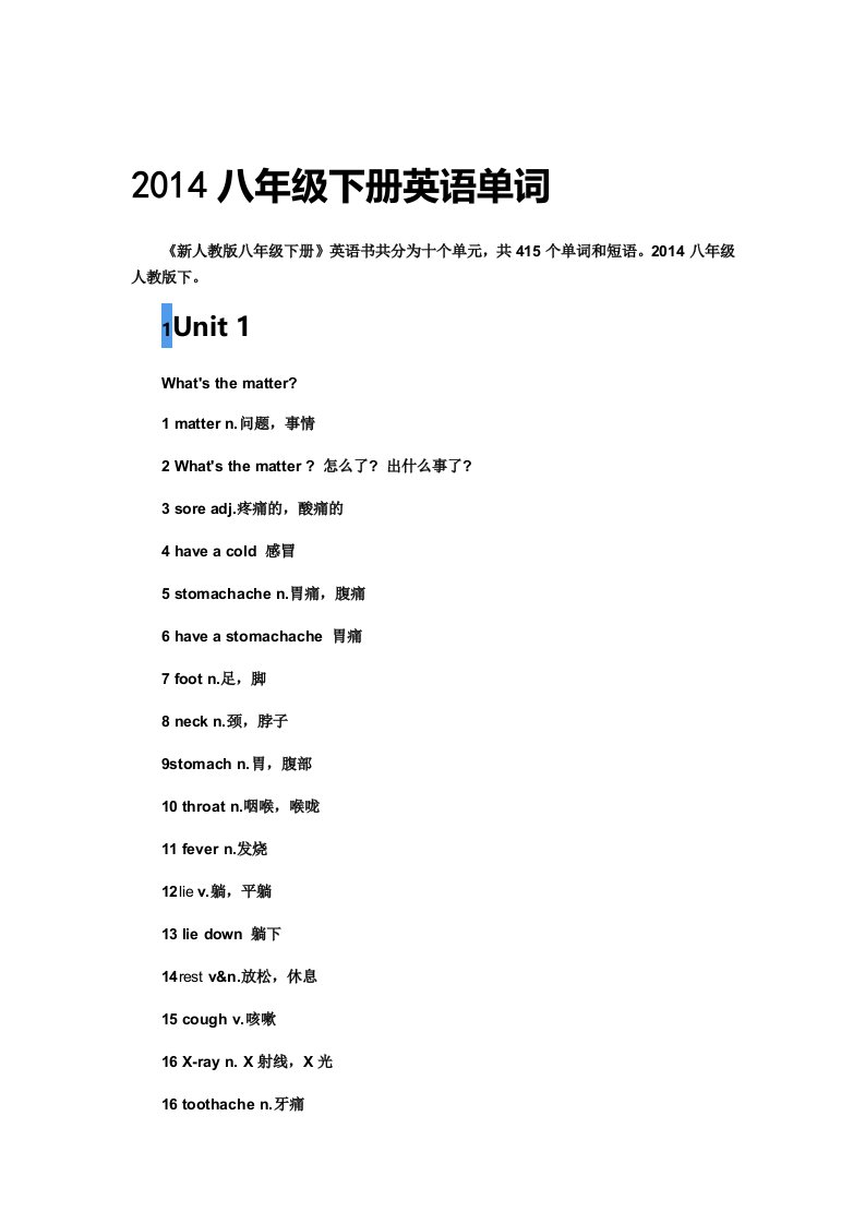 人教版八年级下册英语单词表